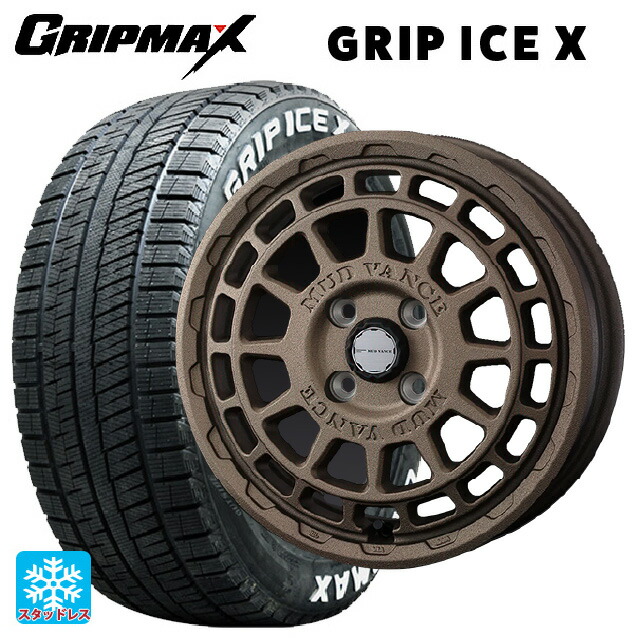155/65R14 75Q グリップマックス グリップアイスX ホワイトレター # ウェッズ マッドヴァンス X タイプF フリントブロンズ 14-4.5J 国産車用 スタッドレスタイヤホイール4本セット|タイヤホイール専門店コニシタイヤ