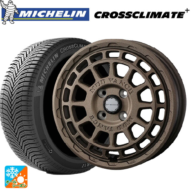 165/70R14 85T XL ミシュラン 正規品 クロスクライメイトプラス ウェッズ マッドヴァンス X タイプF フリントブロンズ 14-5J 国産車用 オールシーズンタイヤホイール4本セット