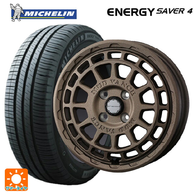 175/70R14 88T XL ミシュラン 正規品 エナジーセイバー4 ウェッズ マッドヴァンス X タイプF フリントブロンズ 14-5J 国産車用 サマータイヤホイール4本セット