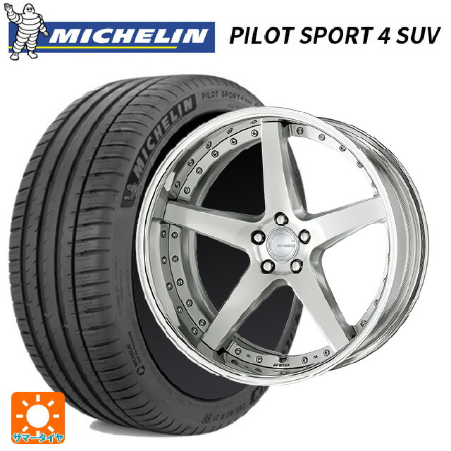 255/45R20 105Y XL ミシュラン 正規品 パイロットスポーツ4SUV ワーク グノーシス CVF BRU 20-8J 国産車用 サマータイヤホイール4本セット