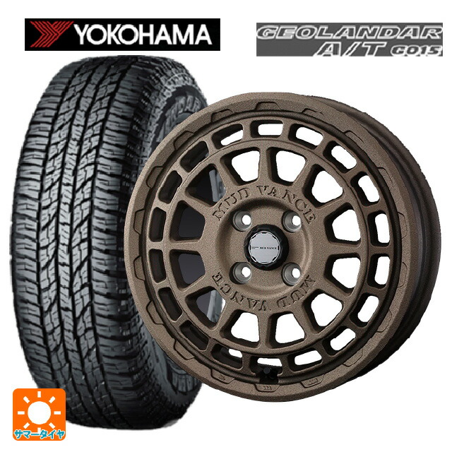 165/60R15 77H ヨコハマ ジオランダー A/T G015 ブラックレター 正規品 ウェッズ マッドヴァンス X タイプF フリントブロンズ 15-4.5J 国産車用 サマータイヤホイール4本セット|タイヤホイール専門店コニシタイヤ
