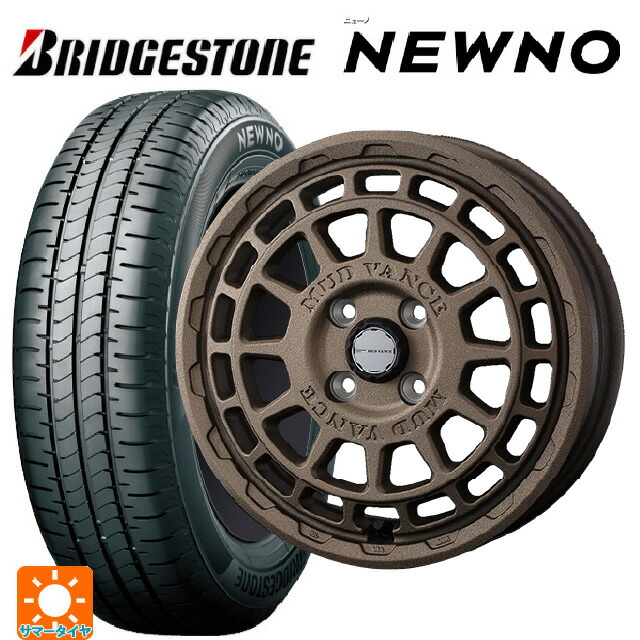165/60R14 75H ブリヂストン ニューノ 正規品 # ウェッズ マッドヴァンス X タイプF フリントブロンズ 14-4.5J 国産車用 サマータイヤホイール4本セット
