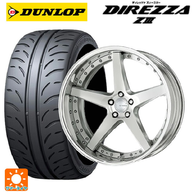 245/40R19 94W ダンロップ ディレッツァZ3 ワーク グノーシス CVF BRU 19-8.5J 国産車用 サマータイヤホイール4本セット