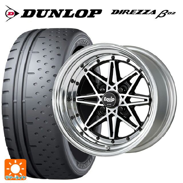 165/55R15 75V ダンロップ ディレッツァβ02 ワーク エクイップ ゼロスリー BP 15-5J 国産車用 サマータイヤホイール4本セット|タイヤホイール専門店コニシタイヤ