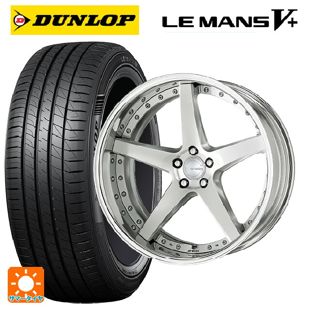 245/45R19 98W ダンロップ ルマン5プラス(ルマン5+) ワーク グノーシス CVF BRU 19-8.5J 国産車用 サマータイヤホイール4本セット