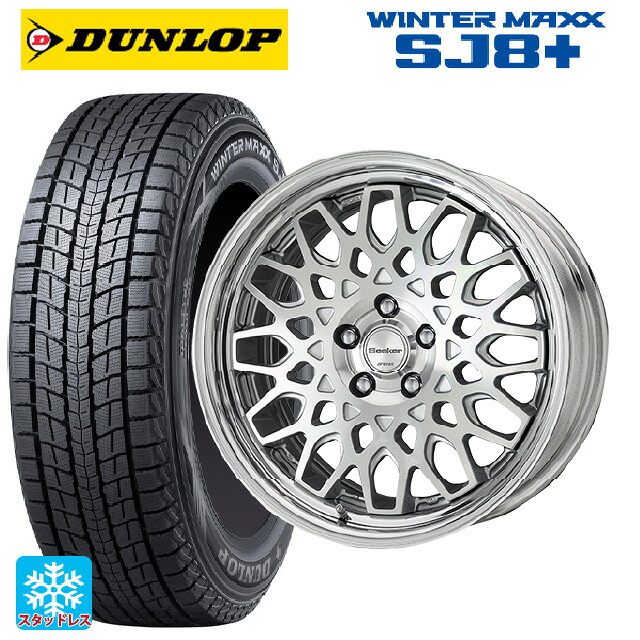 225/60R18 100Q ダンロップ ウィンターマックス SJ8+ ワーク シーカー CX MSP 18-7.5J 国産車用 スタッドレスタイヤホイール4本セット|タイヤホイール専門店コニシタイヤ
