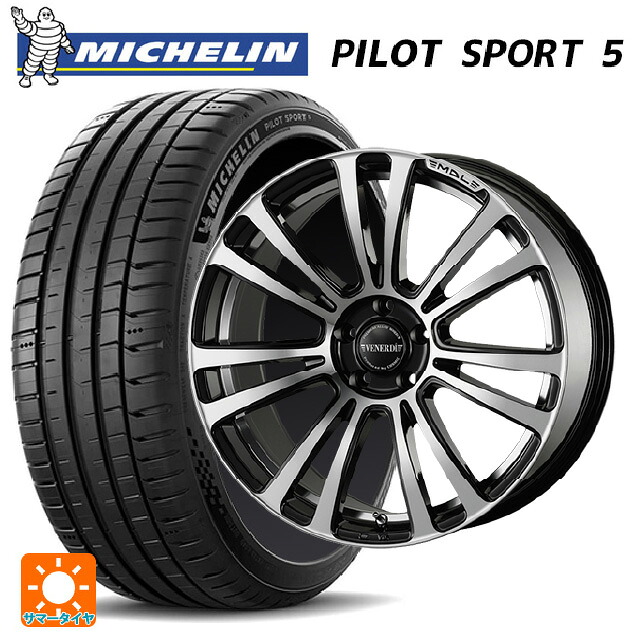 245/35R20 95Y XL ミシュラン 正規品 パイロットスポーツ5 コスミック マデリーナ ヴェネーレ ピアノブラックポリッシュアンダーカット 20-8.5J 国産車用 サマータイヤホイール4本セット