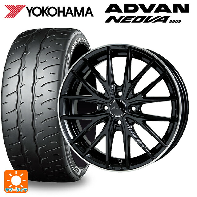 165/55R15 75V ヨコハマ アドバン ネオバ AD09 正規品 ホットスタッフ プレシャス アスト M1 BK/リムP 15-4.5J 国産車用 サマータイヤホイール4本セット