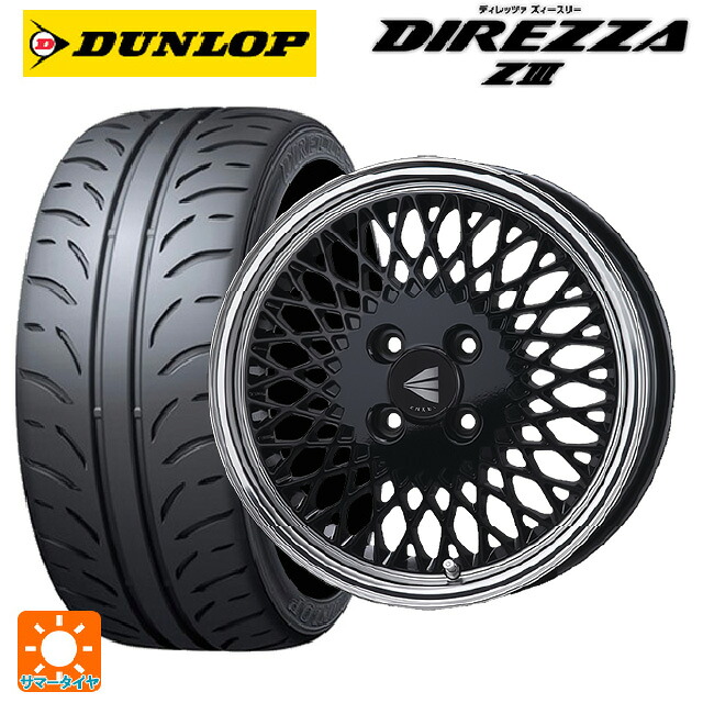 ホンダ S660(JW系)用 [F]:165/55R15 75V [R]:195/45R16 80W ダンロップ ディレッツァZ3 エンケイ ネオクラシック エンケイ 92 ブラックwithマシンドリップ 新品サマータイヤホイール 4本セット
