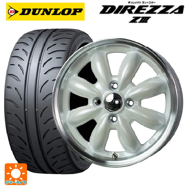 スズキ スペーシアベース(MK33)用 165/55R15 75V ダンロップ ディレッツァZ3 ホットスタッフ ララパーム カップ2 PW/リムP 新品サマータイヤホイール 4本セット