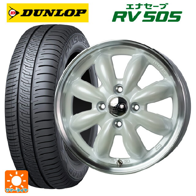 155/65R14 75H ダンロップ エナセーブ RV505 ホットスタッフ ララパーム カップ2 PW/リムP 14-4.5J 国産車用 サマータイヤホイール4本セット