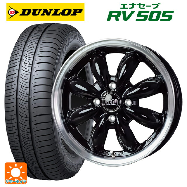 155/65R14 75H ダンロップ エナセーブ RV505 ホットスタッフ ララパーム カップ2 BK/リムP 14-4.5J 国産車用 サマータイヤホイール4本セット