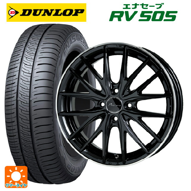 165/55R15 75V ダンロップ エナセーブ RV505 ホットスタッフ プレシャス アスト M1 BK/リムP 15-4.5J 国産車用 サマータイヤホイール4本セット