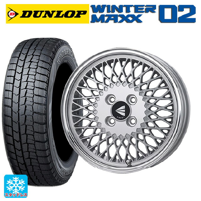 205/65R15 94Q ダンロップ ウィンターマックス 02(WM02) # エンケイ ネオクラシック エンケイ 92 シルバーwithマシンドリップ 15-7J 国産車用 スタッドレスタイヤホイール4本セット｜タイヤホイール専門店コニシタイヤ