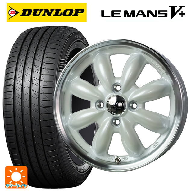 165/60R14 75H ダンロップ ルマン5プラス(ルマン5+) ホットスタッフ ララパーム カップ2 PW/リムP 14-4.5J 国産車用 サマータイヤホイール4本セット|タイヤホイール専門店コニシタイヤ
