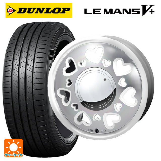 スズキ ハスラー(MR52/92S)用 165/65R14 79H ダンロップ ルマン5プラス(ルマン5+) ジャパン三陽 ケーキューティ パールホワイト/ポリッシュ 新品サマータイヤホイール 4本セット