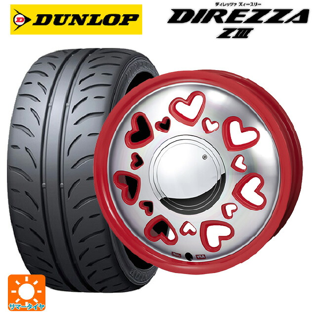 165/50R15 73V ダンロップ ディレッツァZ3 ジャパン三陽 ケーキューティ レッド/ポリッシュ 15-4.5J 国産車用 サマータイヤホイール4本セット