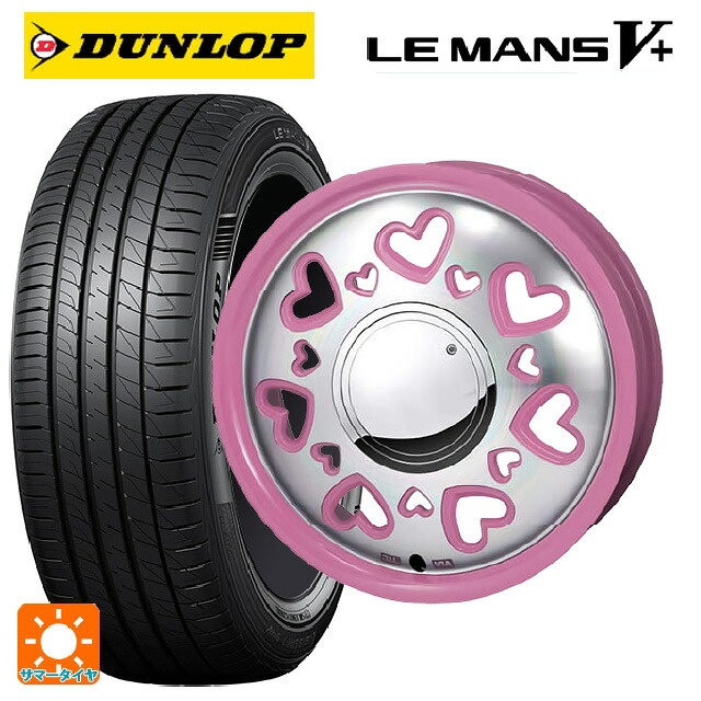 165/65R15 81S ダンロップ ルマン5プラス(ルマン5+) ジャパン三陽 ケーキューティ ピンク/ポリッシュ 15-4.5J 国産車用 サマータイヤホイール4本セット|タイヤホイール専門店コニシタイヤ