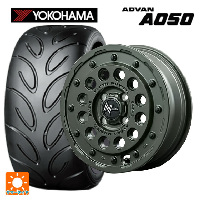 165/50R15 73V ヨコハマ アドバン A050 コンパウンド M 正規品 エムアイディー ナイトロパワー H12 ショットガン タクティカルエディション セミグロスODグリーン 15-5J 国産車用 サマータイヤホイール4本セット