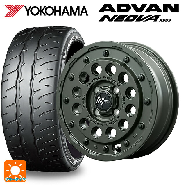 165/55R15 75V ヨコハマ アドバン ネオバ AD09 正規品 エムアイディー ナイトロパワー H12 ショットガン タクティカルエディション セミグロスODグリーン 15-5J 国産車用 サマータイヤホイール4本セット|タイヤホイール専門店コニシタイヤ