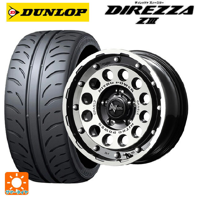 205/55R16 91V ダンロップ ディレッツァZ3 エムアイディー ナイトロパワーH12 ショットガン ブラッククリア/マシニング 16-7J 国産車用 サマータイヤホイール4本セット
