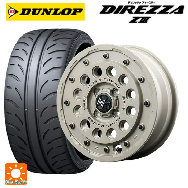 165/50R15 73V ダンロップ ディレッツァZ3 エムアイディー ナイトロパワー H12 ショットガン タクティカルエディション セミグロスサンドベージュ 15-5J 国産車用 サマータイヤホイール4本セット