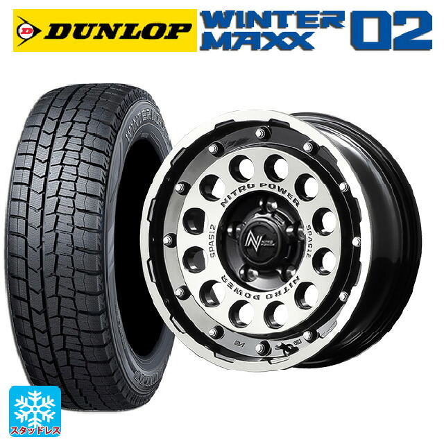 2024年製 205/55R16 91Q ダンロップ ウィンターマックス 02(WM02) # エムアイディー ナイトロパワーH12 ショットガン ブラッククリア/マシニング 16-7J 国産車用 スタッドレスタイヤホイール4本セット|タイヤホイール専門店コニシタイヤ