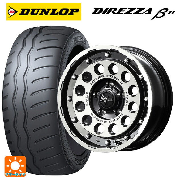 スズキ スイフトスポーツ(ZC33S)用 195/50R16 88V XL ダンロップ ディレッツァβ11(B11) エムアイディー ナイトロパワーH12 ショットガン ブラッククリア/マシニング 新品サマータイヤホイール 4本セット