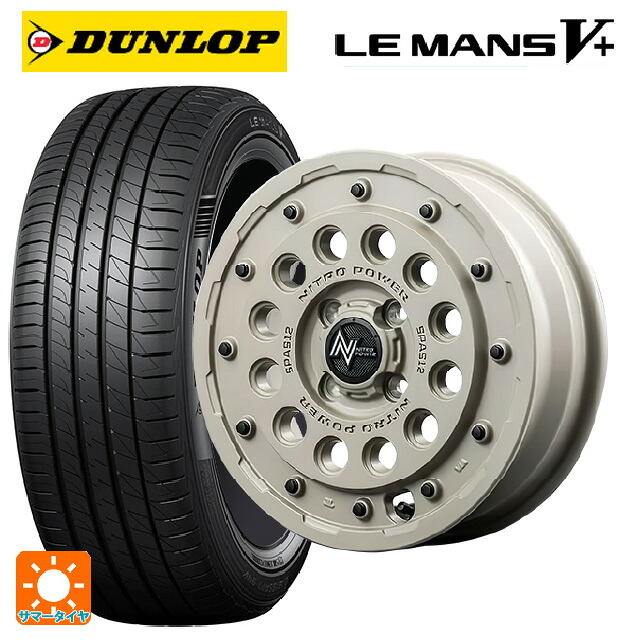 155/65R14 75H ダンロップ ルマン5プラス(ルマン5+) エムアイディー ナイトロパワー H12 ショットガン タクティカルエディション セミグロスサンドベージュ 14-4.5J 国産車用 サマータイヤホイール4本セット|タイヤホイール専門店コニシタイヤ