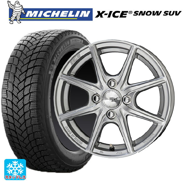 2024年製 225/65R17 106T XL ミシュラン 正規品 エックスアイス スノー SUV 共豊 ザインEK シャインシルバー 17-7J 国産車用 スタッドレスタイヤホイール4本セット
