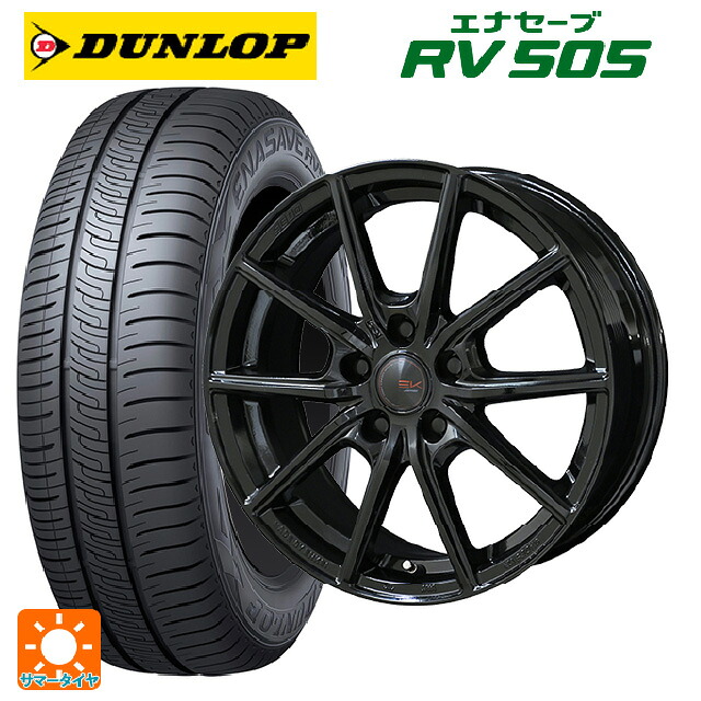155/65R14 75H ダンロップ エナセーブ RV505 共豊 ザインEK # ソリッドブラック 14-4.5J 国産車用 サマータイヤホイール4本セット｜タイヤホイール専門店コニシタイヤ