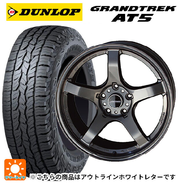 245/65R17 107H ダンロップ グラントレックAT5 ホワイトレター 共豊 トレーサー GTV GUN BLACK 17-7.5J 国産車用 サマータイヤホイール4本セット