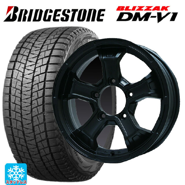 215/65R16 98Q ブリヂストン ブリザック DMV1 正規品 ビックウェイ ビーマッド ケー MB 16-5.5J 国産車用 スタッドレスタイヤホイール4本セット|タイヤホイール専門店コニシタイヤ