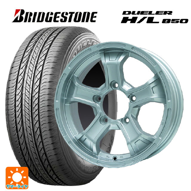 215/65R16 98H ブリヂストン デューラー HL850 正規品 ビックウェイ ビーマッド ケー S 16-5.5J 国産車用 サマータイヤホイール4本セット｜タイヤホイール専門店コニシタイヤ 86,020円