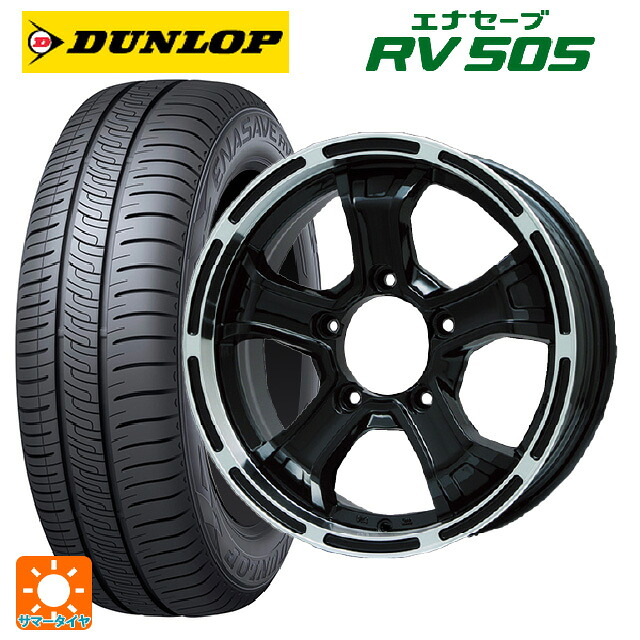 215/65R16 98H ダンロップ エナセーブ RV505 ビックウェイ ビーマッド ケー GBK/P 16-5.5J 国産車用 サマータイヤホイール4本セット