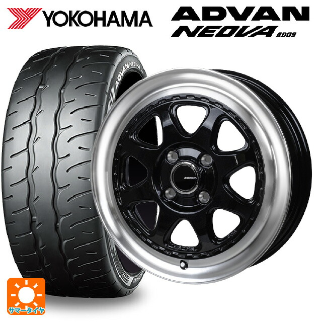 165/55R14 72V ヨコハマ アドバン ネオバ AD09 正規品 ジャパン三陽 モンツァ ピエディーノ スタイルW DBR 14-4.5J 国産車用 サマータイヤホイール4本セット