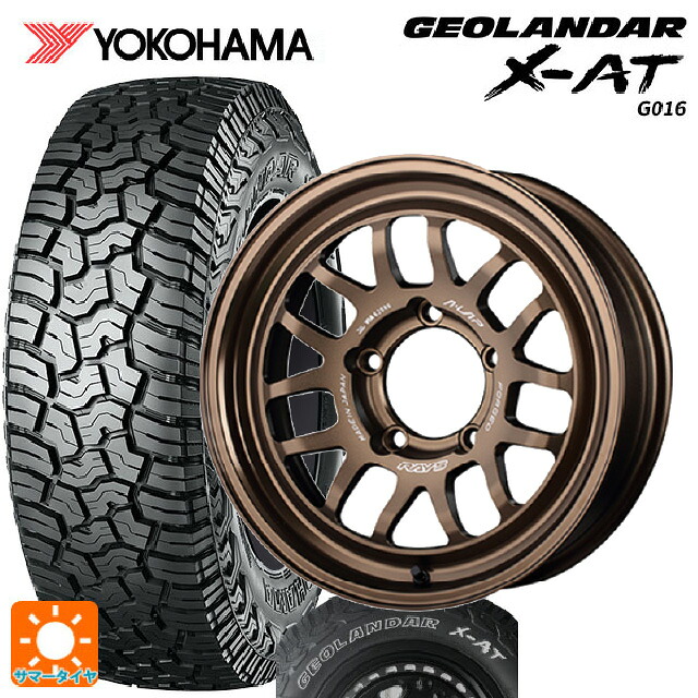 スズキ ジムニーシエラ(74系)用 225/75R16 103/100Q ヨコハマ ジオランダー X-AT G016 ホワイトレター 正規品 レイズ A LAP(エーラップ) 07X # BR 新品サマータイヤホイール 5本セット|タイヤホイール専門店コニシタイヤ