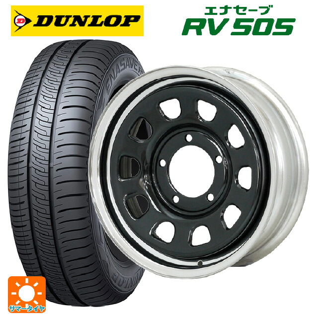 215/65R16 98H ダンロップ エナセーブ RV505 モリタ デイトナズ ブラック/クロームリム 16-5.5J 国産車用 サマータイヤホイール4本セット