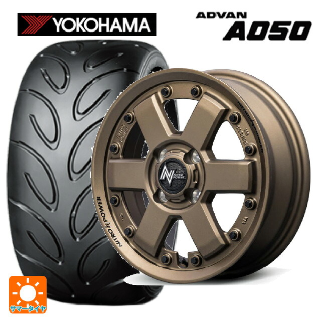 165/50R15 73V ヨコハマ アドバン A050 コンパウンド M 正規品 エムアイディー ナイトロパワー M6 カービン ダークブロンズ 15-4.5J 国産車用 サマータイヤホイール4本セット 93,099円