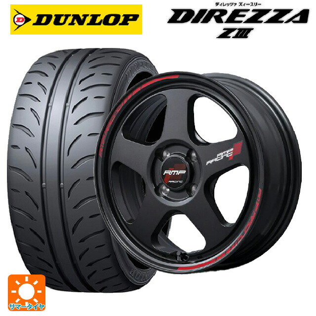 195/55R15 85V ダンロップ ディレッツァZ3 エムアイディー MIDレーシング TR50 ターマックブラック 15-7J 国産車用 サマータイヤホイール4本セット｜タイヤホイール専門店コニシタイヤ 75,950円