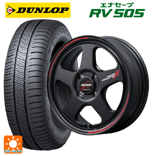 175/55R15 77V ダンロップ エナセーブ RV505 エムアイディー MIDレーシング TR50 ターマックブラック 15-7J 国産車用 サマータイヤホイール4本セット 71,825円