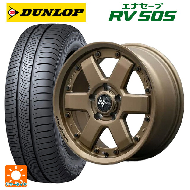 205/55R16 91V ダンロップ エナセーブ RV505 エムアイディー ナイトロパワー M6 カービン ダークブロンズ 16-7J 国産車用 サマータイヤホイール4本セット