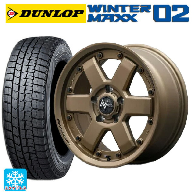 205/65R16 95Q ダンロップ ウィンターマックス 02(WM02) エムアイディー ナイトロパワー M6 カービン ダークブロンズ 16-7J 国産車用 スタッドレスタイヤホイール4本セット