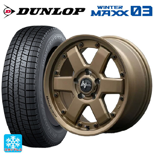 205/55R16 91Q ダンロップ ウィンターマックス 03(WM03) エムアイディー ナイトロパワー M6 カービン ダークブロンズ 16-7J 国産車用 スタッドレスタイヤホイール4本セット