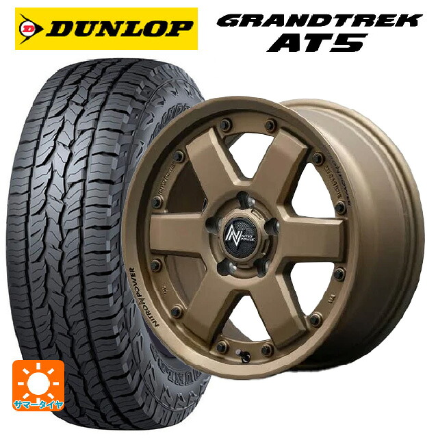 215/65R16 98H ダンロップ グラントレックAT5 ブラックレター エムアイディー ナイトロパワー M6 カービン ダークブロンズ 16-7J 国産車用 サマータイヤホイール4本セット