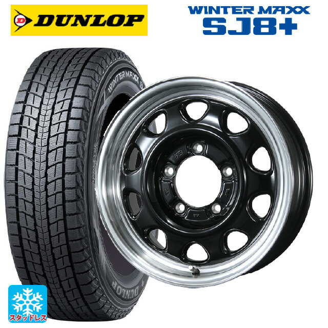 175/80R16 91Q ダンロップ ウィンターマックス SJ8+ トピー ランドフット SWZ グロスブラックリムポリッシュ 16-5.5J 国産車用 スタッドレスタイヤホイール4本セット|タイヤホイール専門店コニシタイヤ