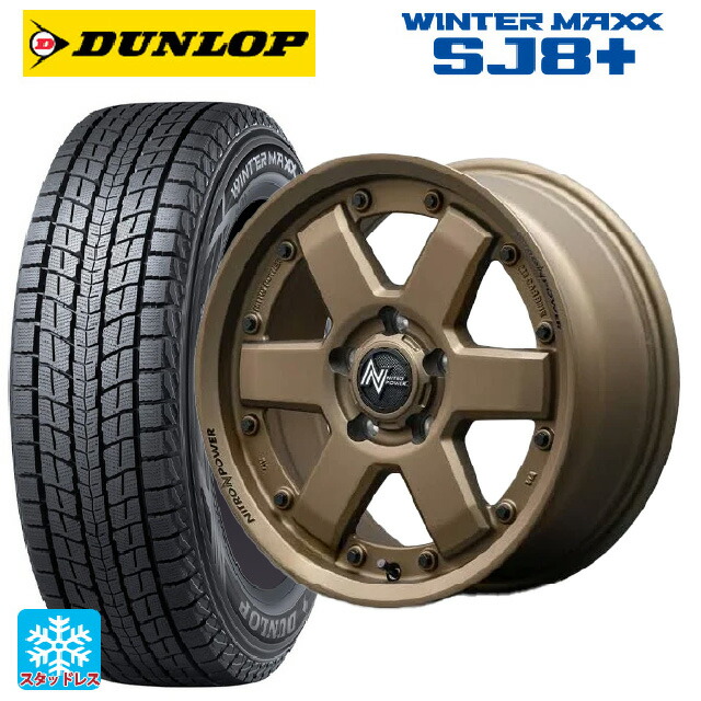 225/70R16 103Q ダンロップ ウィンターマックス SJ8+ エムアイディー ナイトロパワー M6 カービン ダークブロンズ 16-7J 国産車用 スタッドレスタイヤホイール4本セット