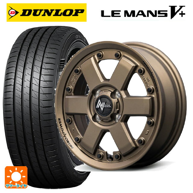 165/60R14 75H ダンロップ ルマン5プラス(ルマン5+) エムアイディー ナイトロパワー M6 カービン ダークブロンズ 14-4.5J 国産車用 サマータイヤホイール4本セット