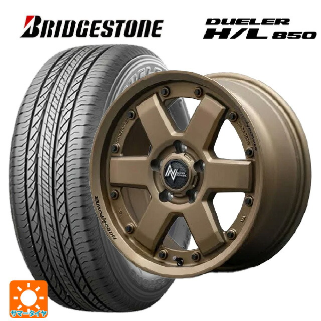 215/65R16 98H ブリヂストン デューラー HL850 正規品 エムアイディー ナイトロパワー M6 カービン ダークブロンズ 16-7J 国産車用 サマータイヤホイール4本セット