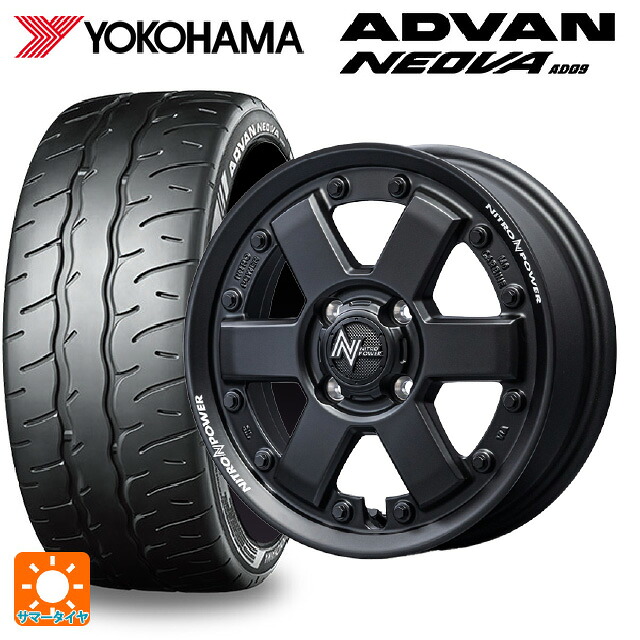 165/55R14 72V ヨコハマ アドバン ネオバ AD09 正規品 エムアイディー ナイトロパワー M6 カービン ガンブラック 14-4.5J 国産車用 サマータイヤホイール4本セット
